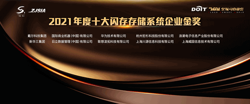 上海川源获十大闪存存储系统企业金奖，已布局端到端NVMe