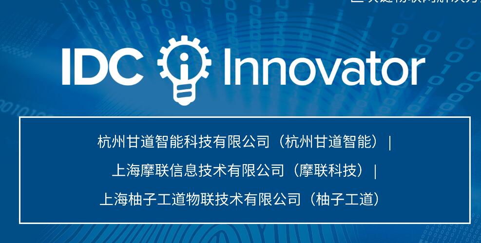 《IDC创新者：区块链物联网解决方案》：中国物联网支出已达到1,633.5亿美元规模