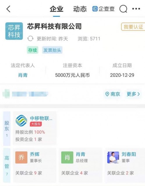 芯昇科技-中国移动成立芯片公司