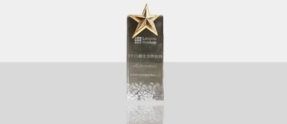 英方软件荣获联想凌拓FY21最佳合作伙伴奖