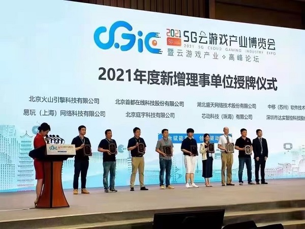 首都在线受邀5G云游戏产业联盟理事单位