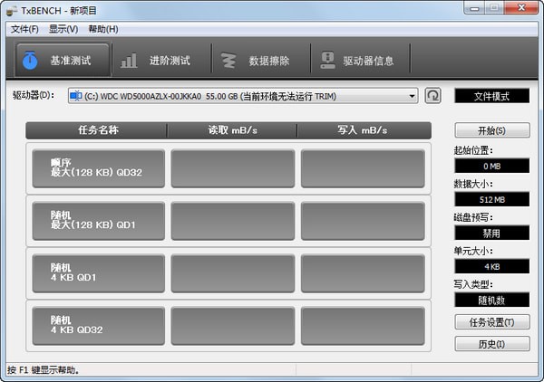 TxBENCH中文版下载及使用说明，比CrystalDiskInfo功能更全的SSD 固态硬盘性能测试工具