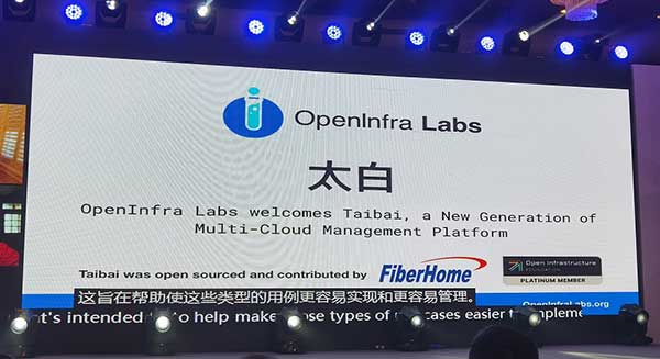 它来了！烽火多云管理平台Taibai正式加入OpenInfra开源社区
