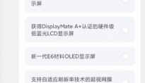 红米Redmi K50屏幕细节曝光：有望首搭2K OLED屏+动态刷新率独显
