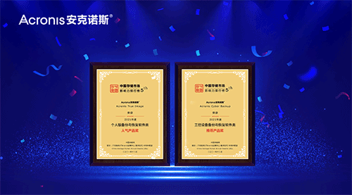安克诺斯产品斩获2021年度“中国存储市场影响力排行榜”两大奖项！