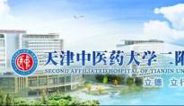 医疗互联互通：天津中医药大学第二附属医院的建设实践