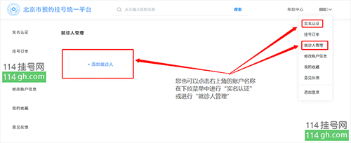 北京市预约挂号统一平台使用指南,四种方法轻松搞定北京114预约挂号(电话、官网)