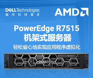 全新戴尔 PowerEdge服务器，搭载AMD霄龙处理器，轻松应对各种数字化应用场景