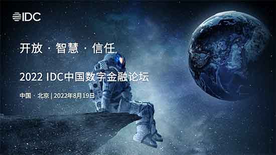 2022年IDC 中国 FinTech 50评选正式开启