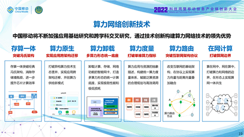 中国移动发布《算力网络技术白皮书》，全文阅读及白皮书下载