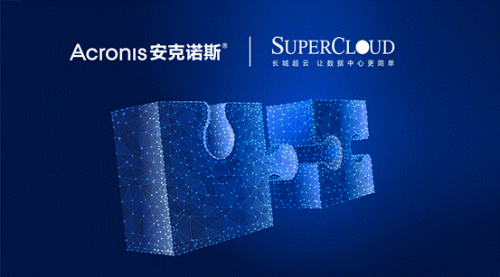 安克诺斯与长城超云完成兼容性互认证！