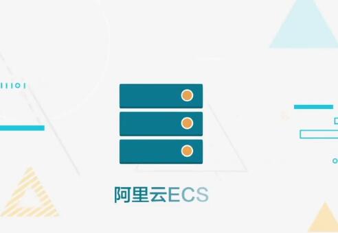 阿里云 - 云服务器ECS简介，什么是ECS服务器，产品架构及特点