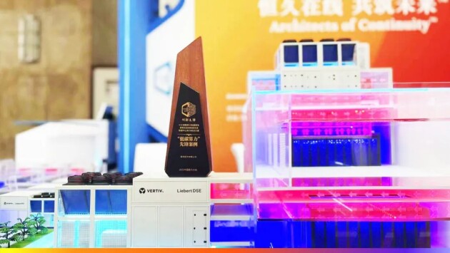 喜报 | 维谛技术（Vertiv）荣膺首届中国算力大会三项大奖