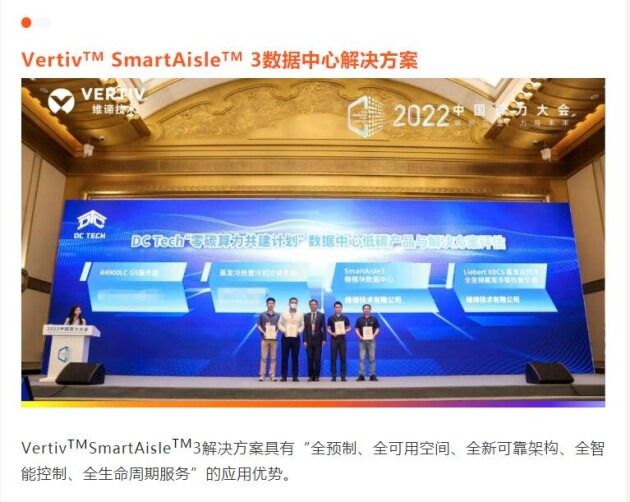 喜报 | 维谛技术（Vertiv）荣膺首届中国算力大会三项大奖