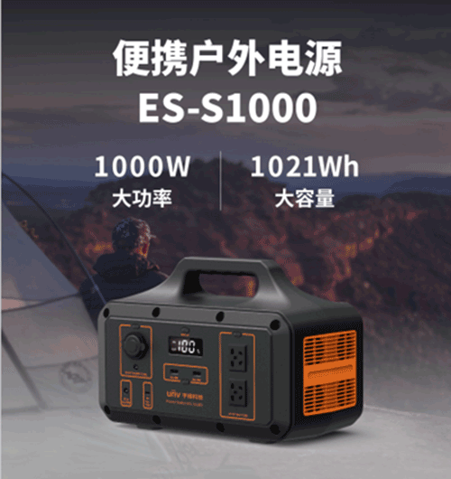 宇视科技发布首款户外电源产品ES-S1000，正式进军储能行业