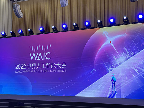 2022世界人工智能大会闭幕，25个“上海人工智能代表性产业项目”重磅签约