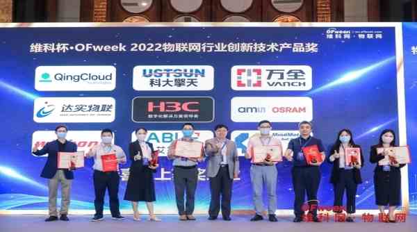 华邦W77Q安全闪存荣获2022年OFweek物联网行业创新技术产品奖