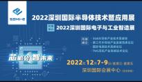 2022深圳国际半导体及显示技术展，SIMI-e以"芯机会，智未来"
