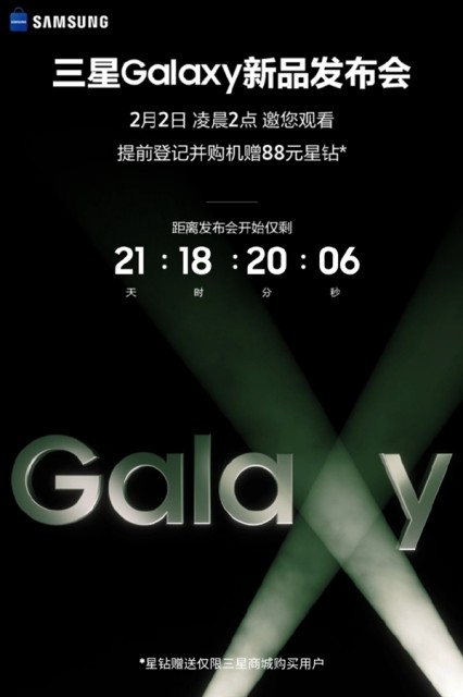 全新三星Galaxy S23系列旗舰将于2月2日正式亮相