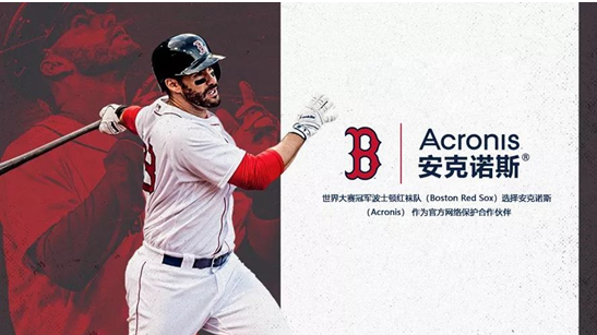 世界大赛冠军波士顿红袜队（Boston Red Sox）选择安克诺斯（Acronis） 作为官方网络保护合作伙伴
