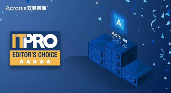专业网站ITPRO评测：Acronis Backup 12.5速度惊人，企业数据保护无死角！