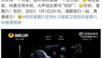 《快乐大本营》官博更名为“湖南卫视综艺”，网友：“我的青春不见了”
