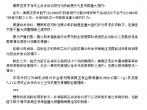 慧荣科技驳斥美商迈凌终止合并协议之企图及7月26日信件中的主张
