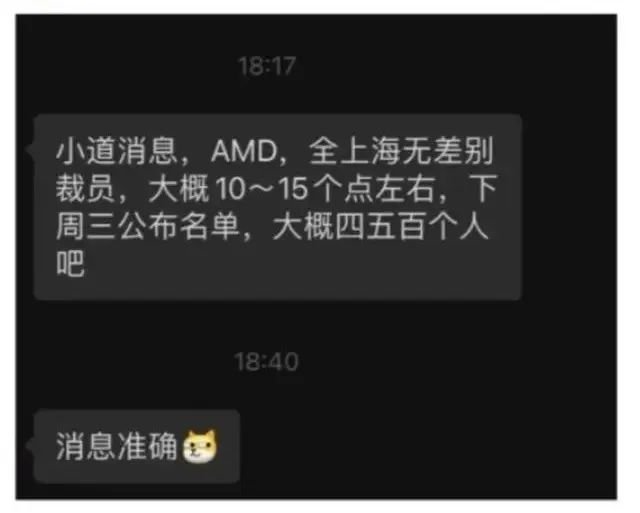 AMD中国区大幅裁员的辟谣：战略调整，小幅度优化重组