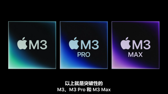 苹果全新 MacBook Pro：M3系列芯片携手128GB内存引领性能飞跃