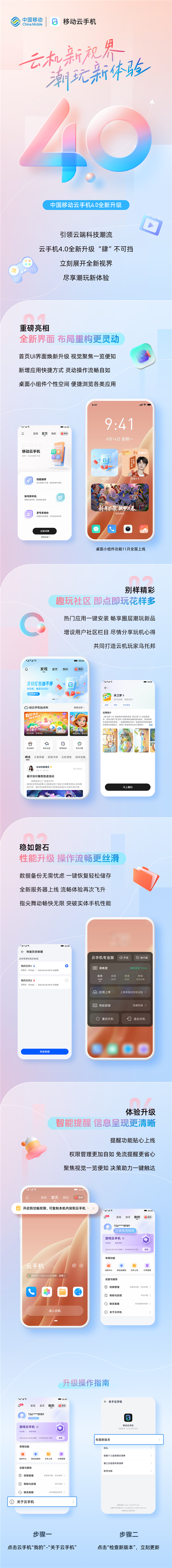 中国移动云手机4.0版全面升级，上线趣玩社区、数据备份