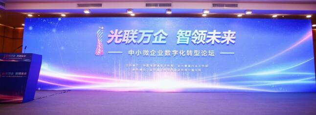 第二届“光华杯”千兆光网应用创新大赛颁奖仪式在深圳举办