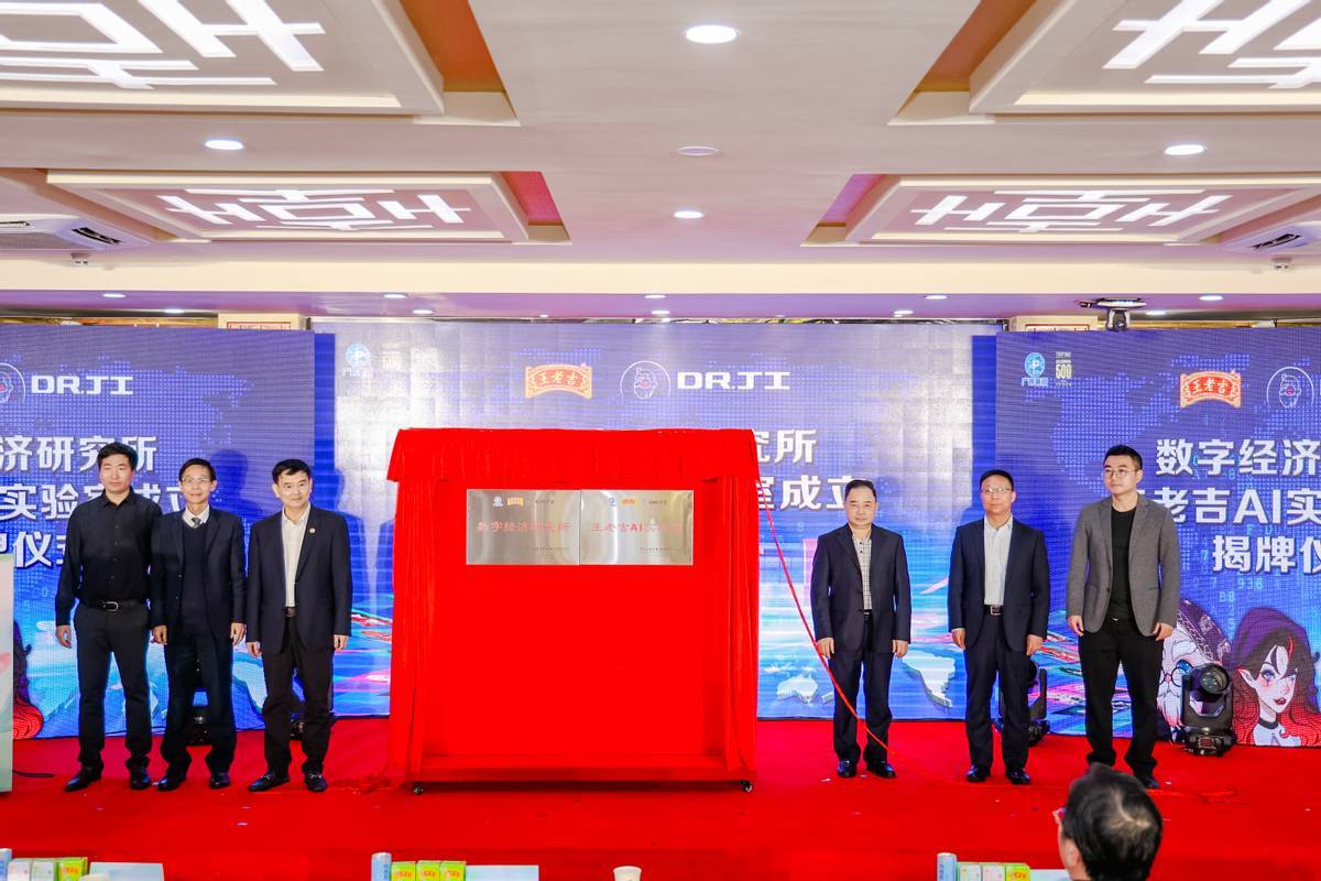 王老吉药业开拓数字经济“新蓝海”，成立数字经济研究所，科技赋能新品压片糖 