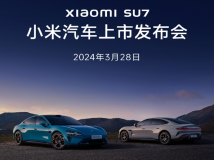 小米SU7汽车将于3月28日正式上市，已注册多个SU7相关商标