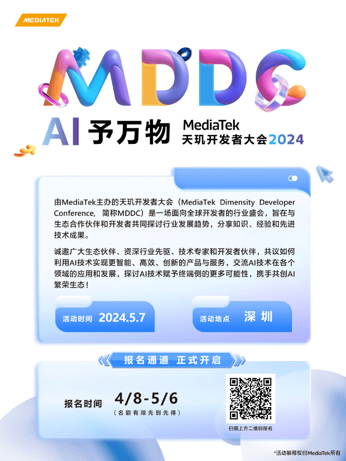 生成式AI、游戏先进技术齐发力，联发科天玑开发者大会MDDC将于5月举办