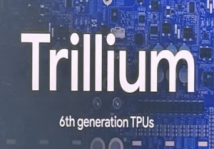 向英伟达宣战，谷歌发布名为 Trillium 的第六代 TPU，性能高且节能