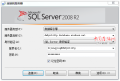 微软云数据库SQL Azure初体验 二 连接篇