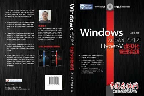 微软虚拟化产品专家最新力作:Hyper-V管理实践专著
