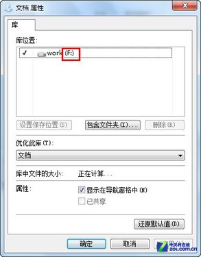转移Windows 7系统用户文件夹位置 