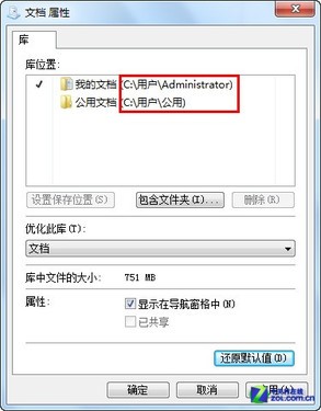 转移Windows 7系统用户文件夹位置 