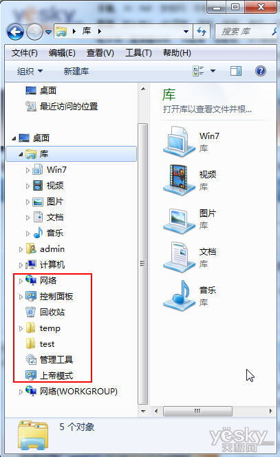 找回Windows 7系统计算机窗口的“回收站”