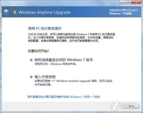 Windows 7系统升级密钥输入错误的修改方法