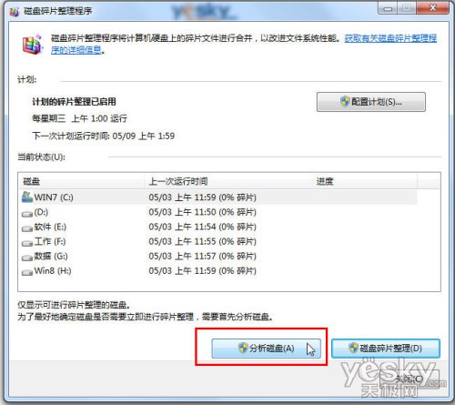 效率高功能强 Windows 7系统轻松整理磁盘碎片