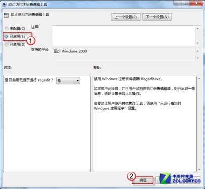 主页防篡改 锁定Windows 7系统注册表编辑器