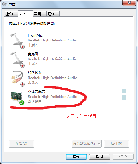 Windows 7系统下录制电脑内部声音