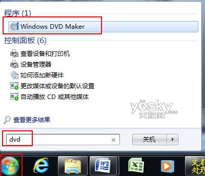 Win7自带DVD Maker制作节日照片视频