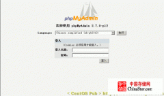 CentOS系统中安装配置phpMyAdmin