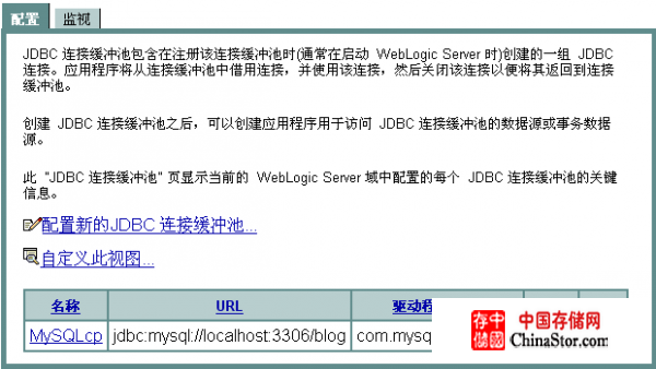 MyEclipse+WebLogic+MySQL数据源的配置8