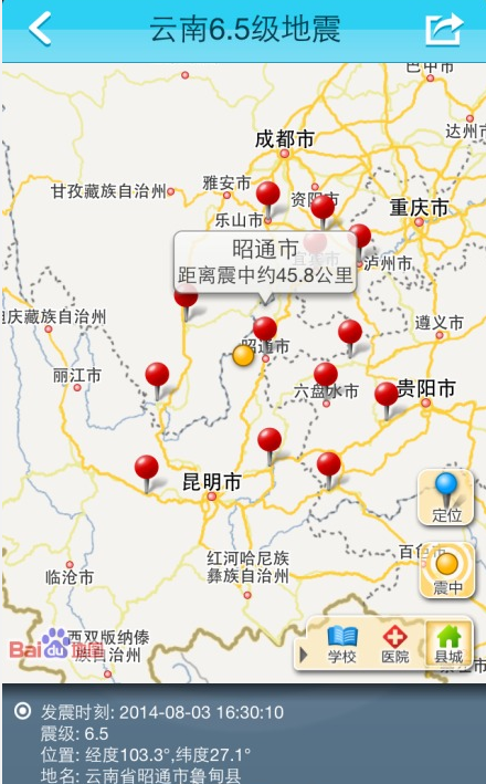云南昭通发生6.5级左右地震 成都等多地有震感