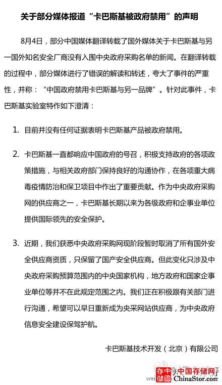 卡巴斯基：目前未有任何证据显示被中国政府禁用