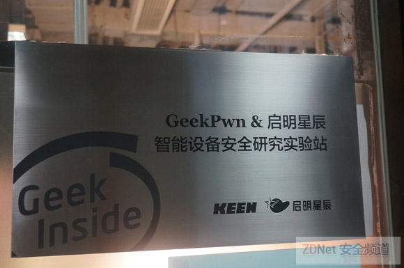 GeekPwn&启明星辰实验站揭牌 玩转安全极客嘉年华